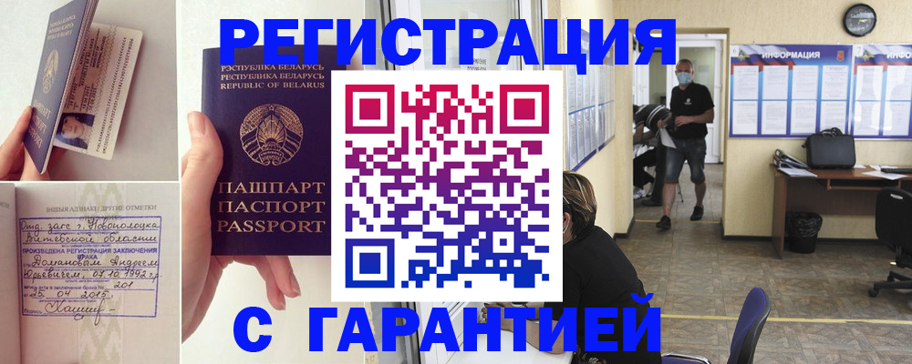 прописка законно в Оби
