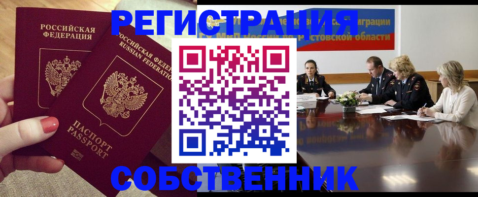 регистрация в Оби