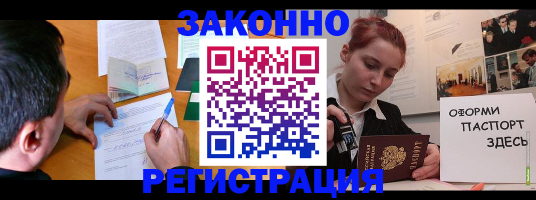 временная регистрация гарантия в Оби