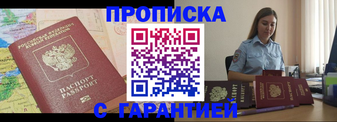 временная регистрация в Оби